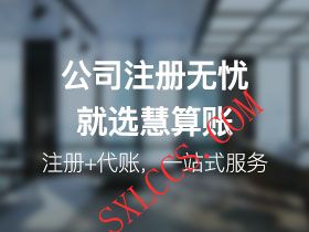 黄陵县注册公司