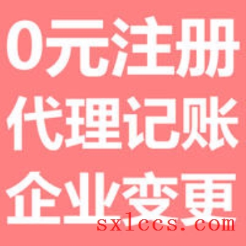 黄龙县注册公司